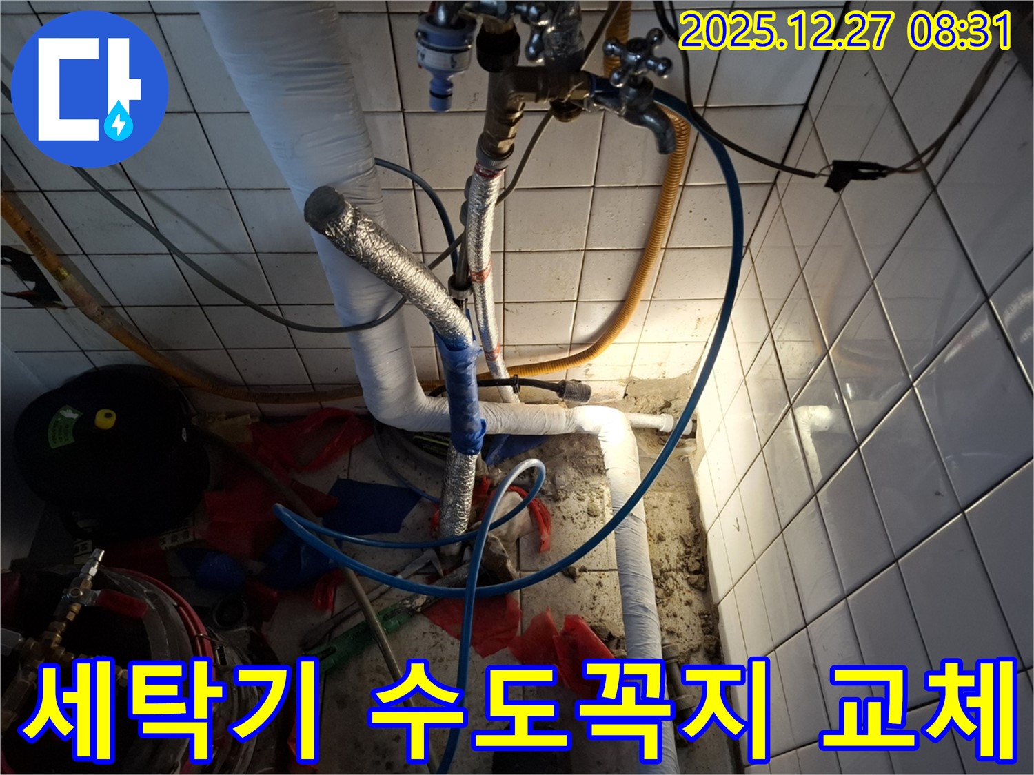 송파구 삼전동 누수 - 노후된 세탁기 수도꼭지를 교체하여 누수 문제를 해결했습니다 - 꼼꼼한 시공으로 누수 걱정 끝!