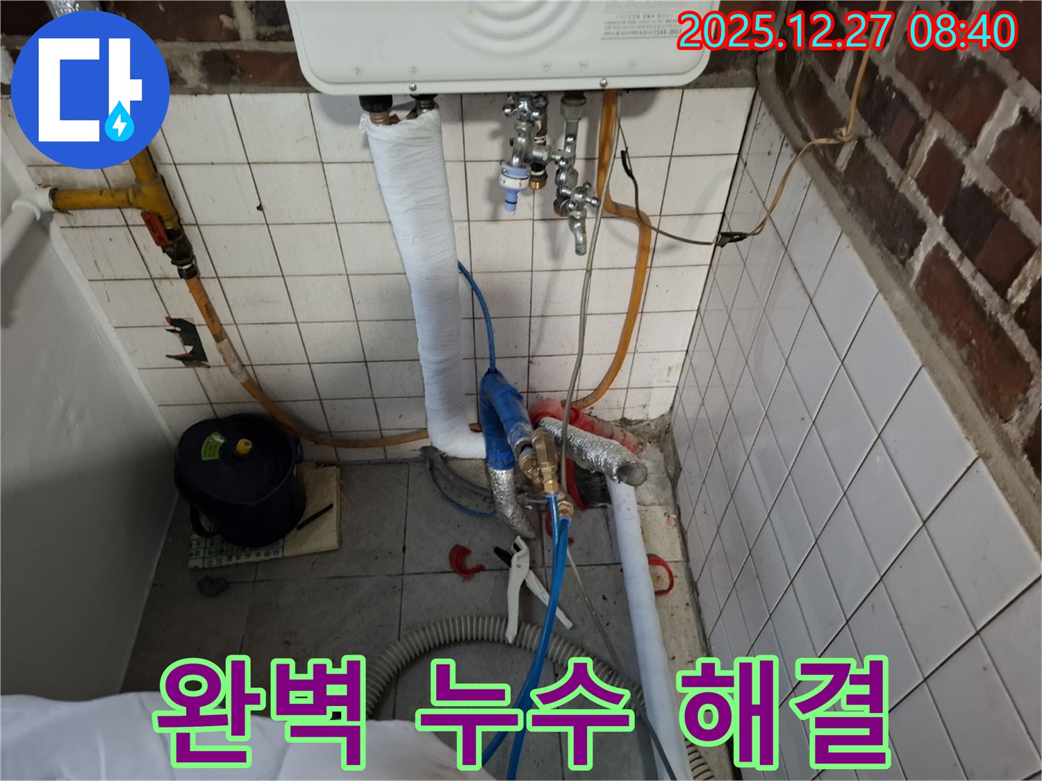 송파구 삼전동 누수 - 숙련된 기술과 꼼꼼한 시공으로 누수를 완벽하게 해결해 드립니다.