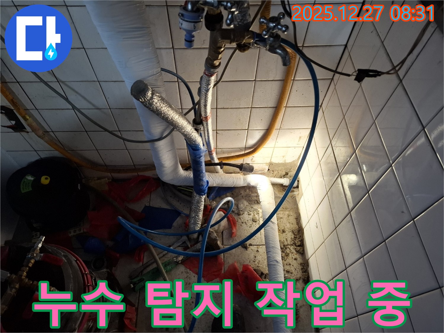 송파구 삼전동 누수 - 전문 장비를 이용한 누수 탐지 작업