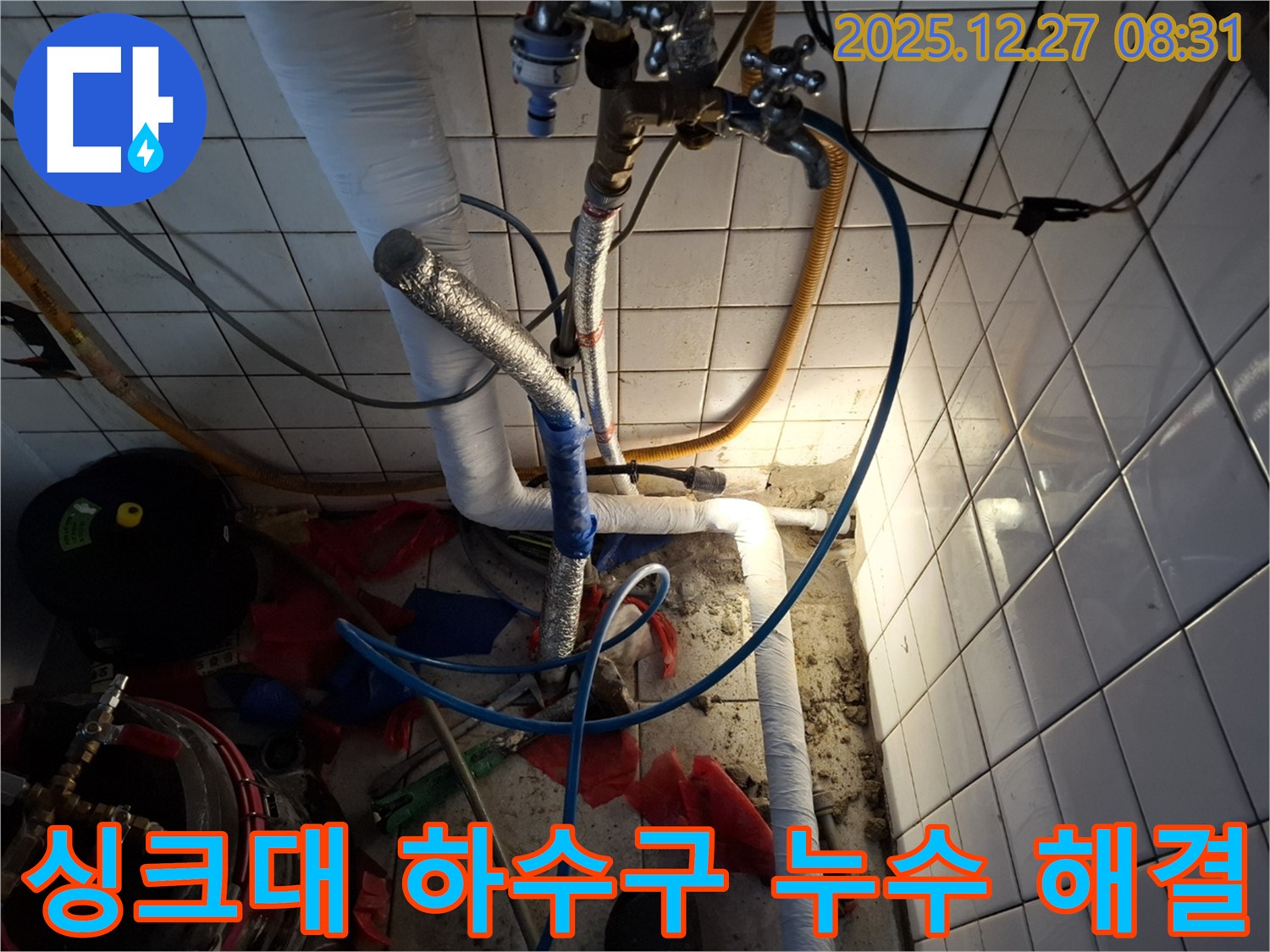 송파구 삼전동 싱크대 하수구 누수 - 누수탐지 전문 업체에서 신속하게 방문하여 누수 원인을 진단하고 완벽하게 해결했습니다.