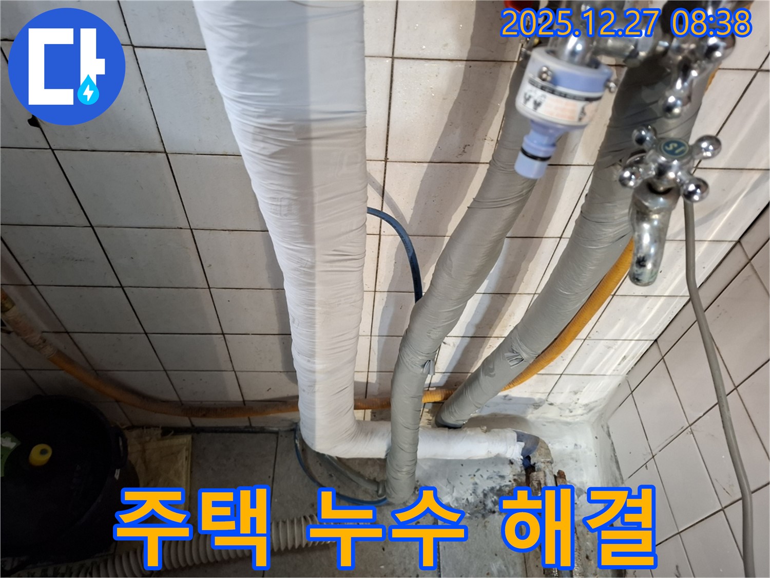 송파구 삼전동 주택 누수 - 쾌적한 주거 환경 조성