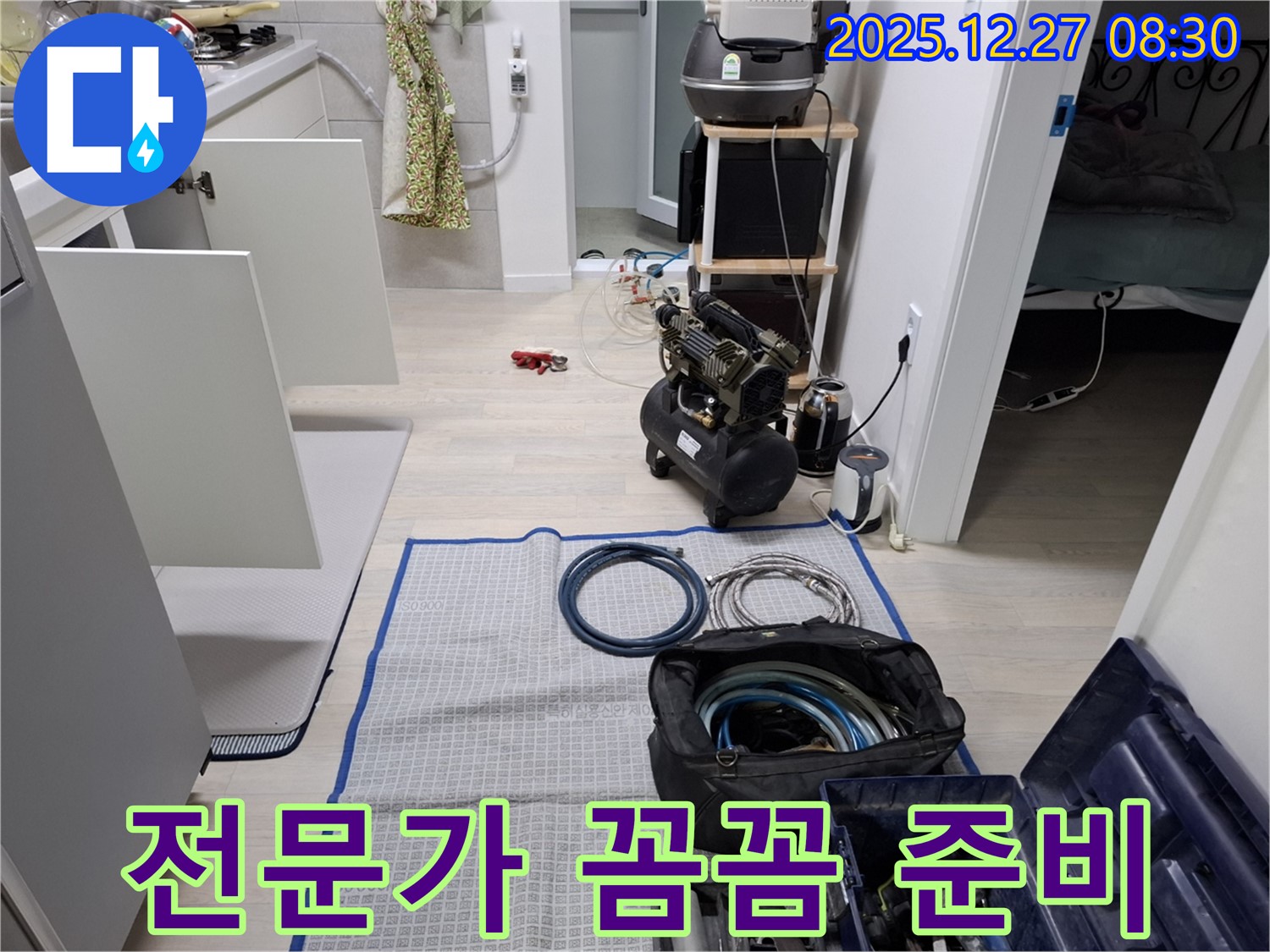 송파구 오금동 누수 - 누수 해결을 위한 전문가의 꼼꼼한 준비 - 완벽한 장비 상태로 정확한 누수를 찾아냅니다.