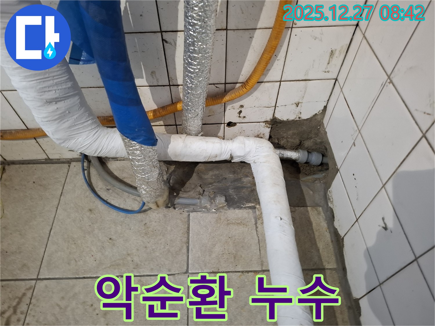 송파구 올림픽로32길 누수 현장 - 덧대고 덧댄 배관, 누수의 악순환