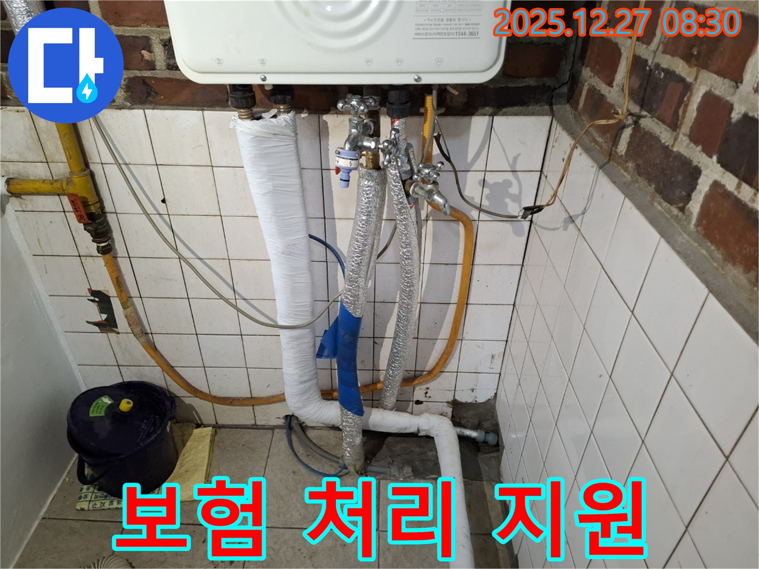 송파구에서 보일러 배관 누수 누수 보험 처리까지 완벽 지원 - 복잡한 절차를 간편하게!