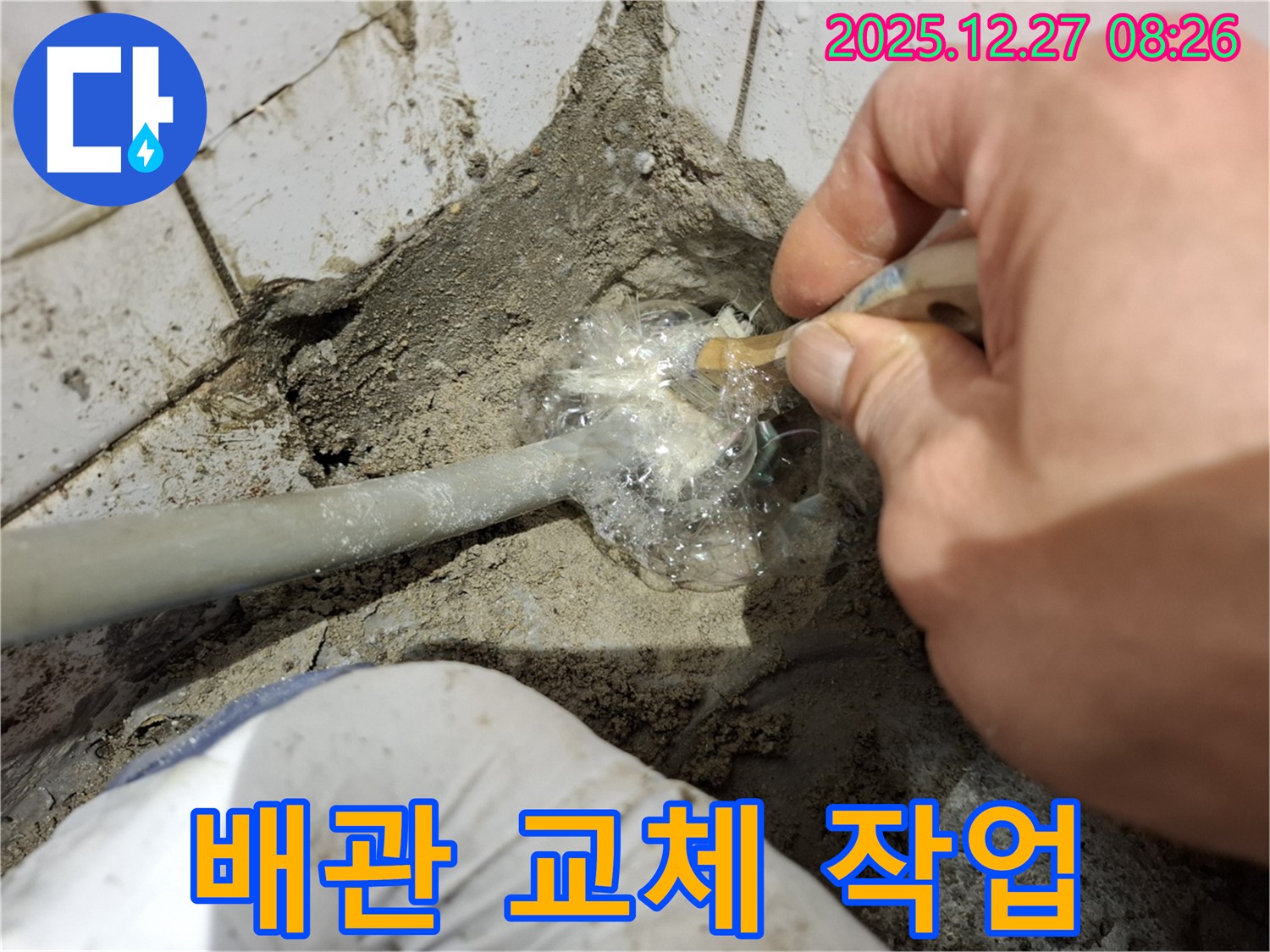 송파에서 진행된 노후 배관 교체 작업 - 낡은 배관을 새 배관으로 교체하여 누수를 근본적으로 해결하는 모습