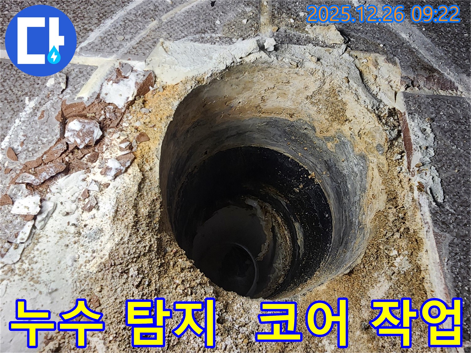 노원구 상계1동 누수 - 누수 탐지 전문가가 코어 드릴 작업을 진행하고 있습니다 - 숙련된 기술로 누수를 해결합니다.