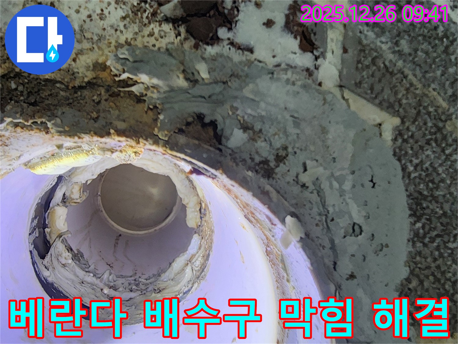 노원구 상계1동 베란다 배수구 막힘 - 전문 장비 사용 및 꼼꼼한 청소로 배수구 막힘 해결 및 누수 점검