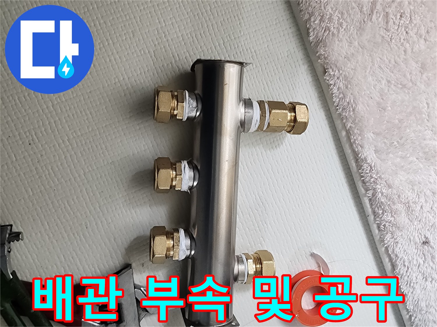 누수 보수를 위해 준비된-새 배관 자재와 스패너