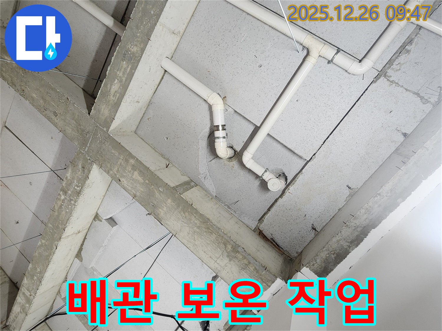 상계1동 노출 천장 배관 - 겨울철 동파 예방을 위한 꼼꼼한 보온 작업