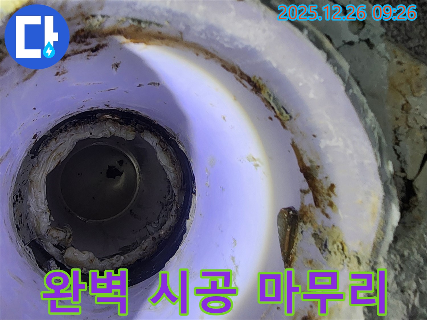 상계1동 누수 공사 - 완벽한 시공으로 마무리