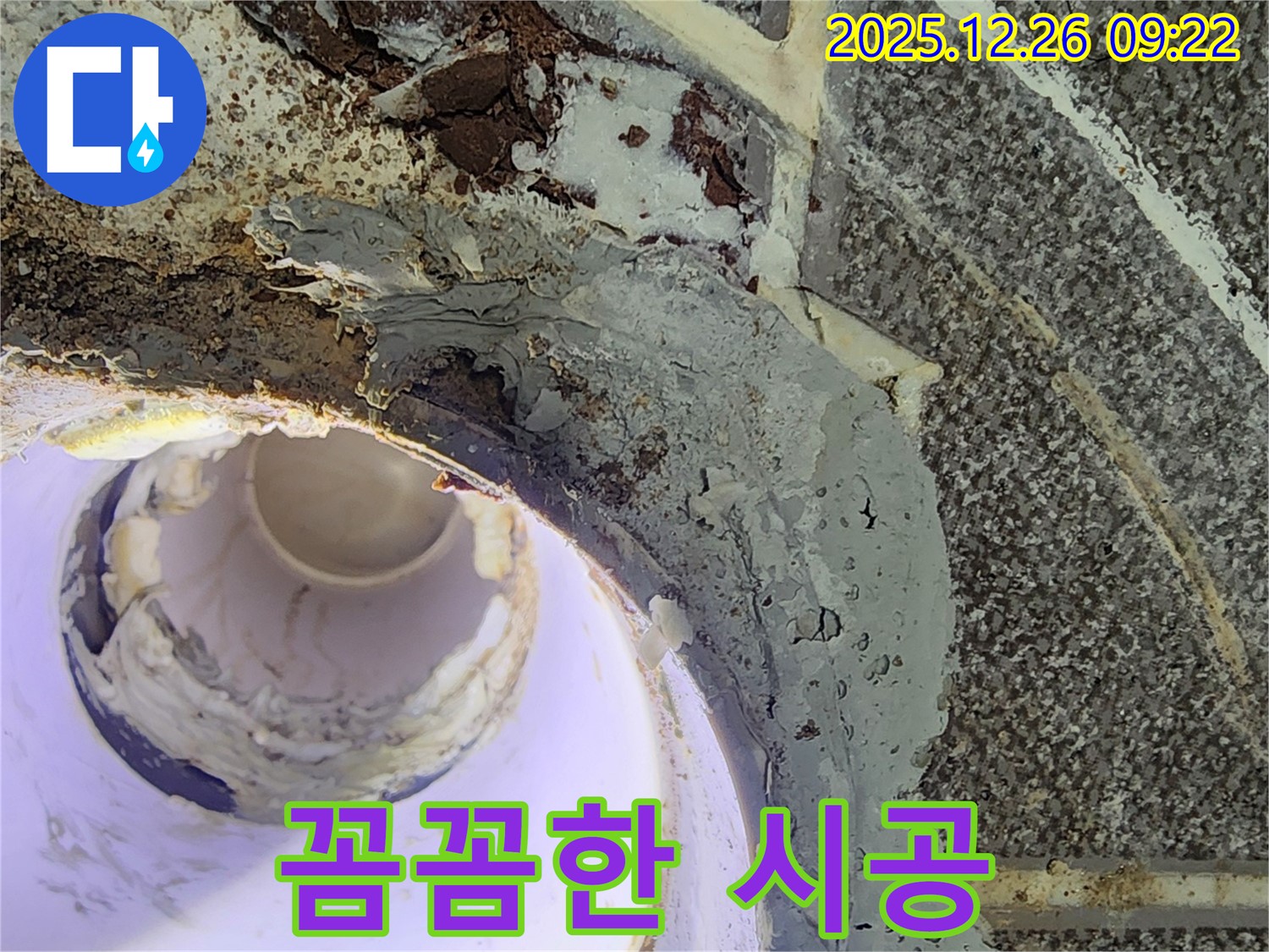 상계1동 누수 - 꼼꼼하게 시공된 배수관 연결 부위 사진입니다.