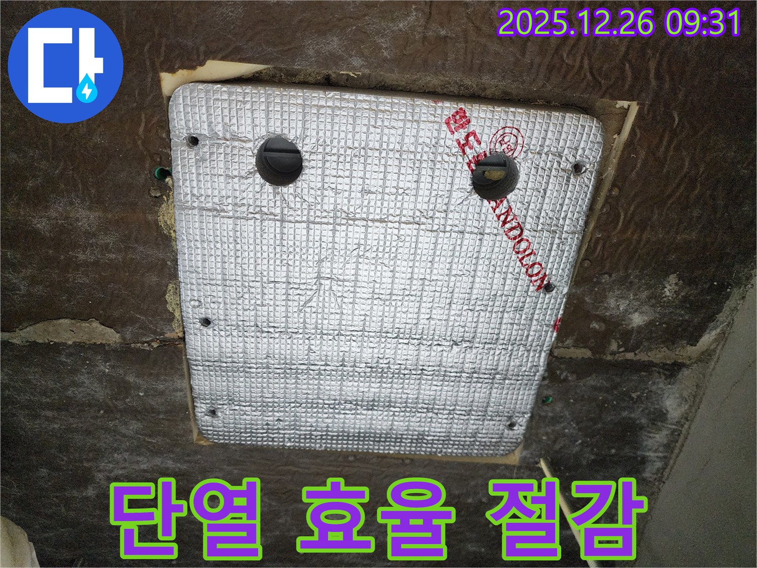 상계1동 누수 - 꼼꼼한 단열 시공으로 에너지 효율을 높여 난방비 절감 효과까지!