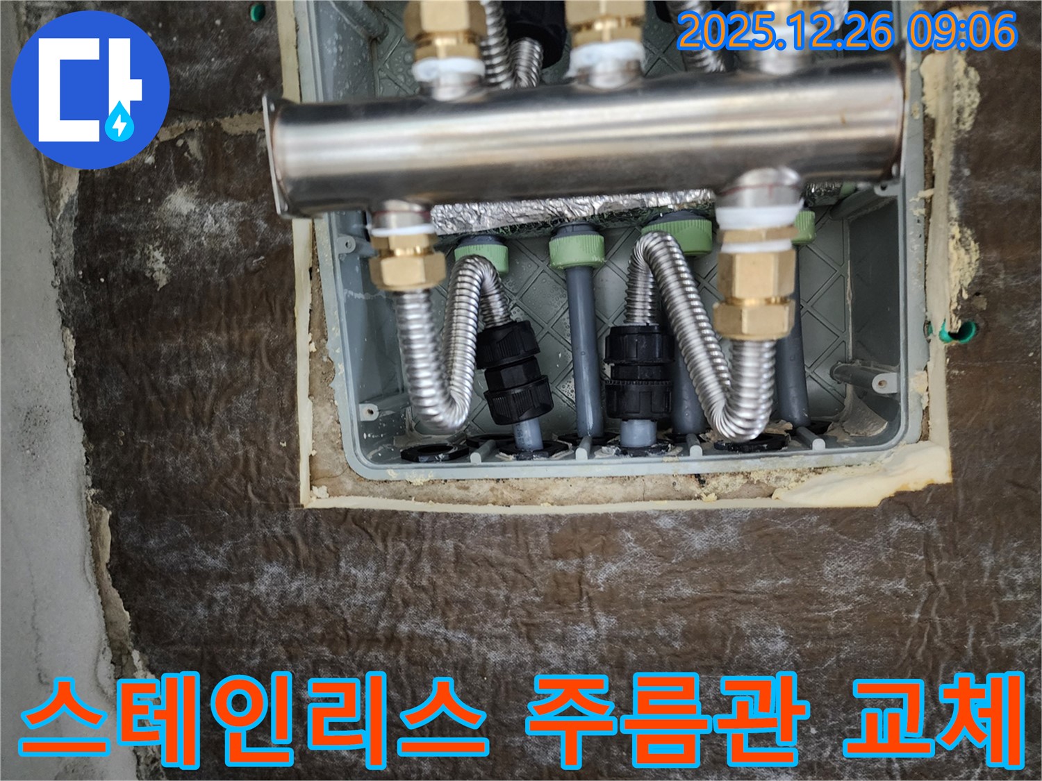 상계1동 누수 - 노후된 난방 분배기 스테인리스 주름관 전체 교체로 완벽하게 누수 차단!