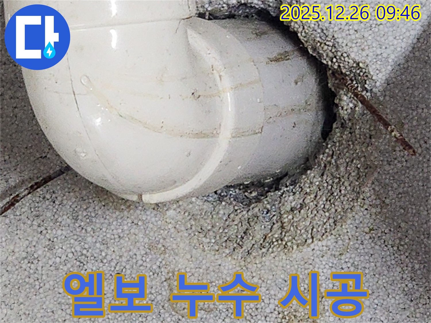 상계1동 누수 - 엘보 부위 누수 꼼꼼한 시공 과정
