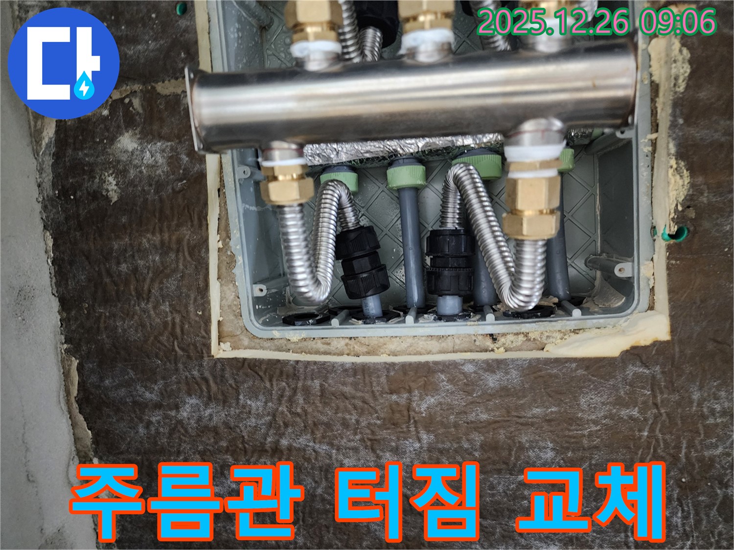 상계1동 누수 - 주름관 터짐! 긴급 교체 작업으로 누수 해결