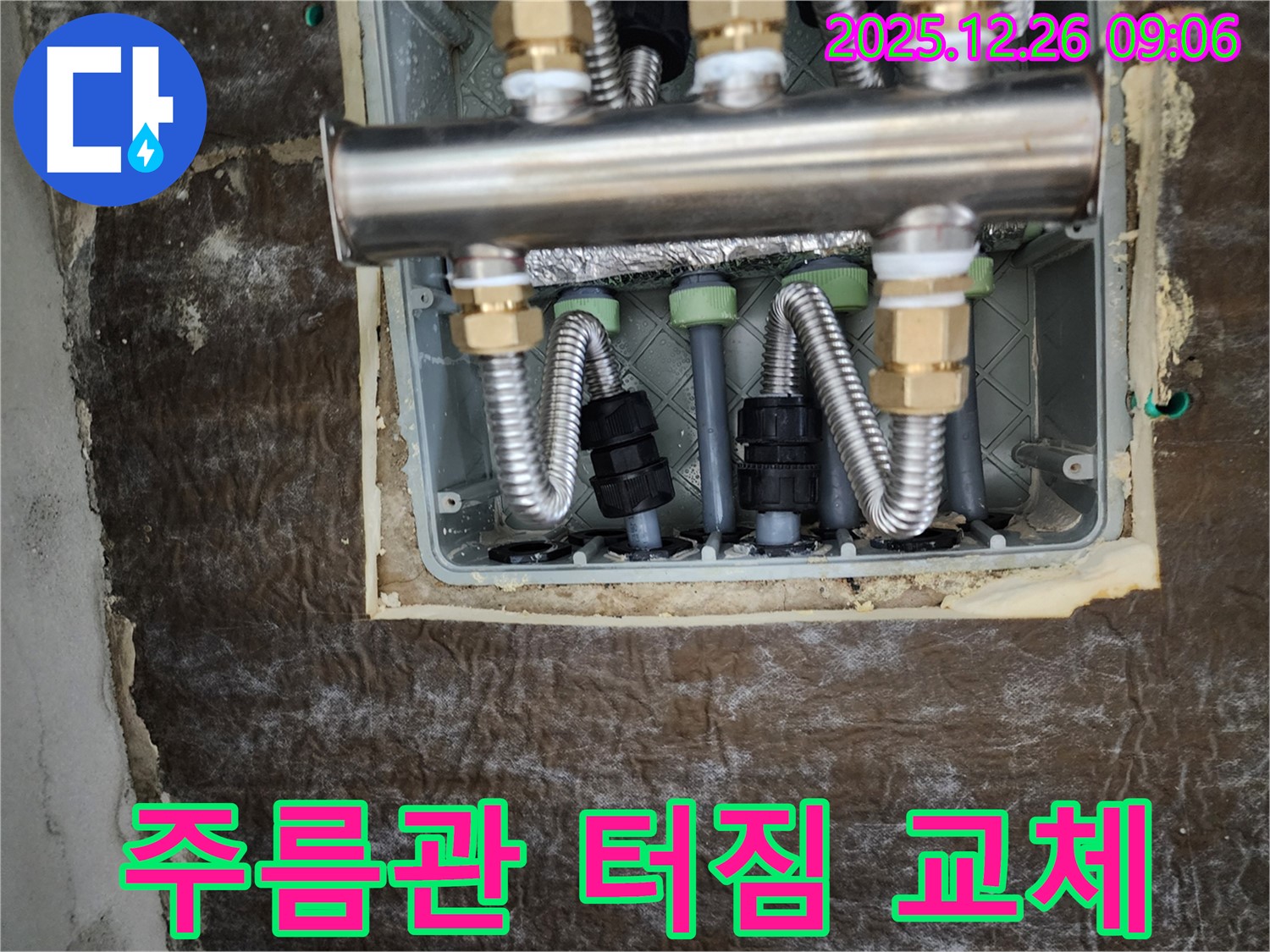 상계1동 누수 - 주름관 터짐! 긴급 교체 작업으로 누수 해결