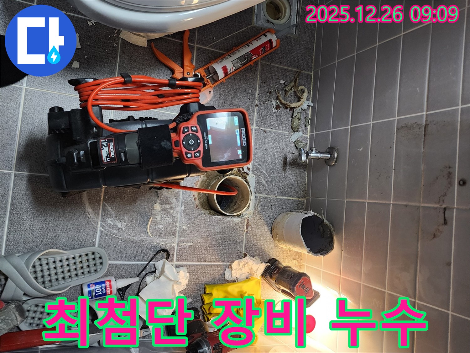 상계1동 누수 - 최첨단 장비로 숨은 누수까지 완벽하게 탐지