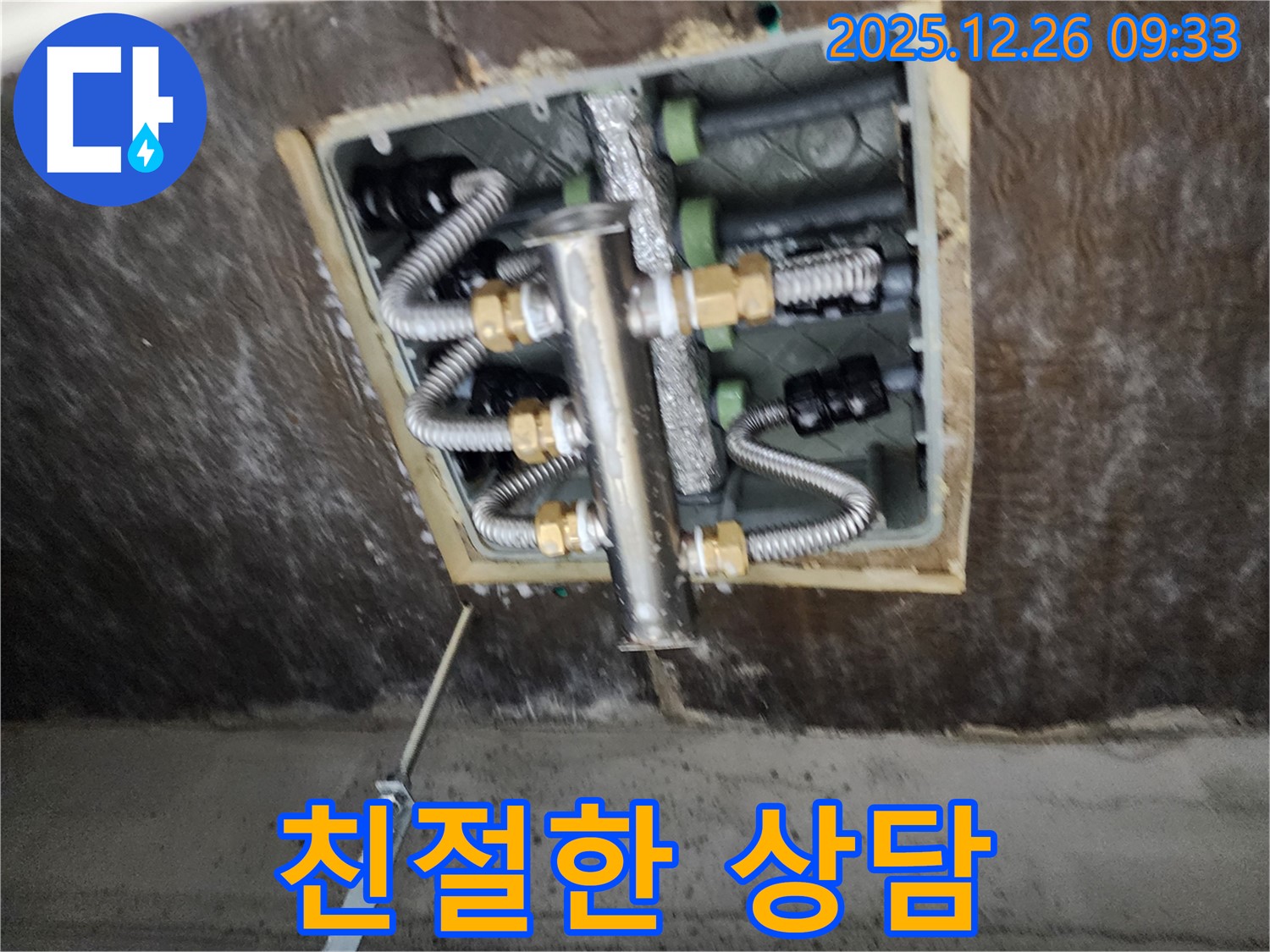 상계1동 누수 - 친절하고 꼼꼼한 상담으로 고객 만족도를 높여 드립니다