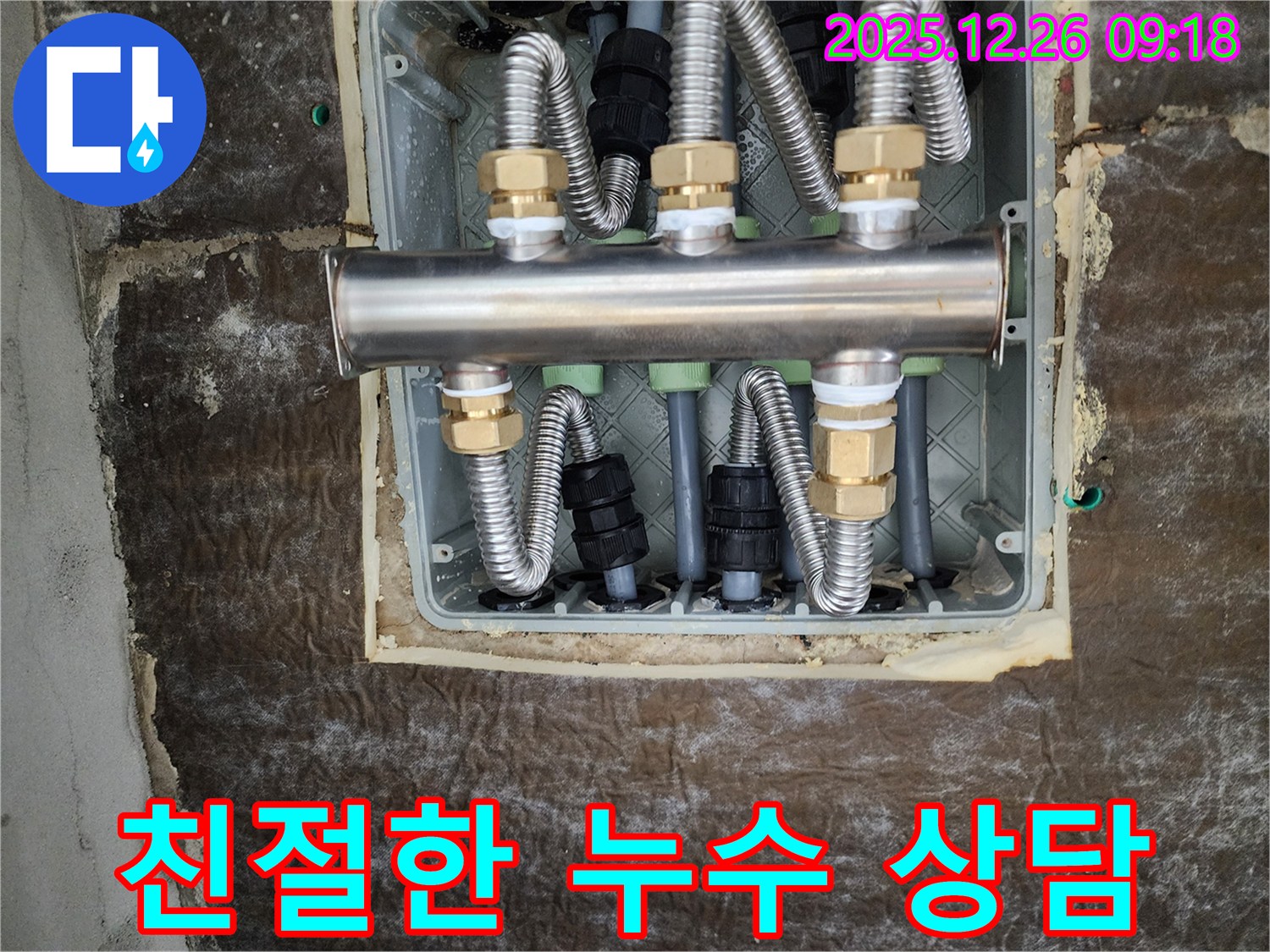 상계1동 누수 - 친절한 상담을 통한 고객 맞춤형 누수 해결