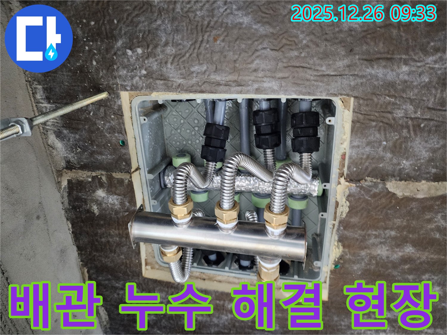상계1동 누수탐지 - 배관 누수 해결 과정 상세 사진 - 노원구 누수 전문 업체