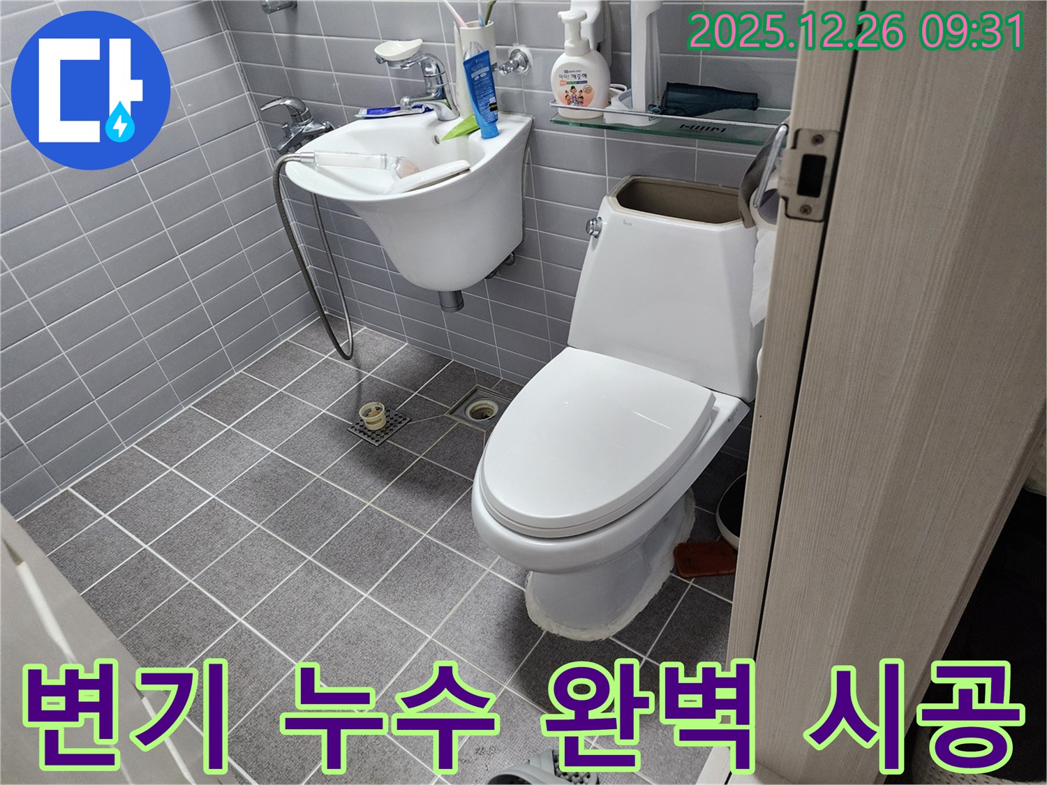 상계1동 변기 누수 - 꼼꼼한 점검과 완벽한 시공으로 재발 걱정 없이 안심하고 사용하세요.