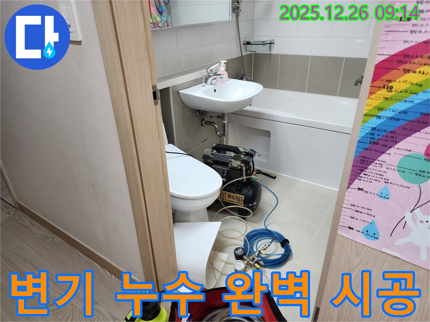 상계1동 변기 누수 - 완벽한 시공과 책임감 있는 사후관리로 안심하세요!