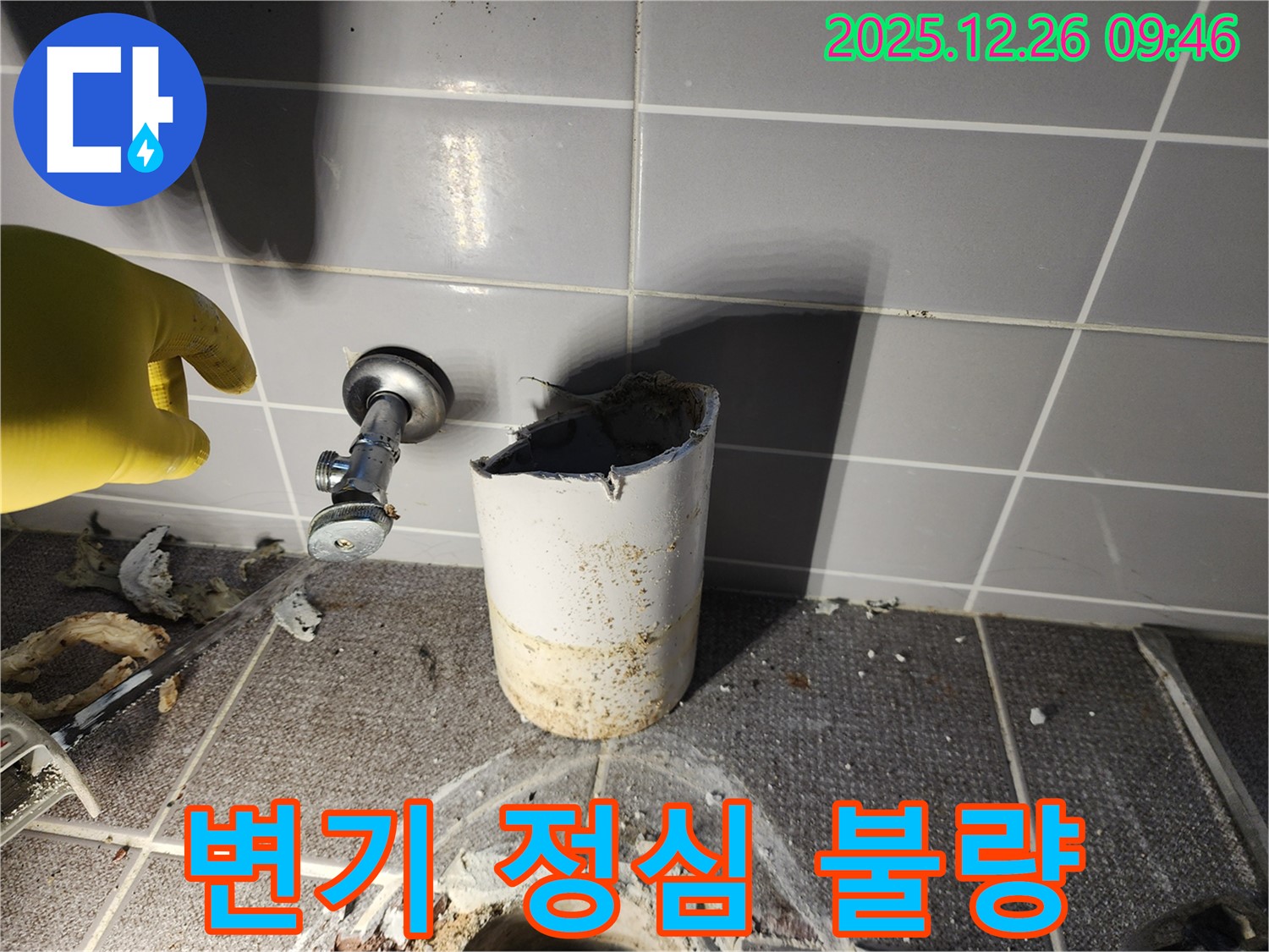 상계1동 변기 누수 - 정심 시공 불량으로 인한 누수 발생