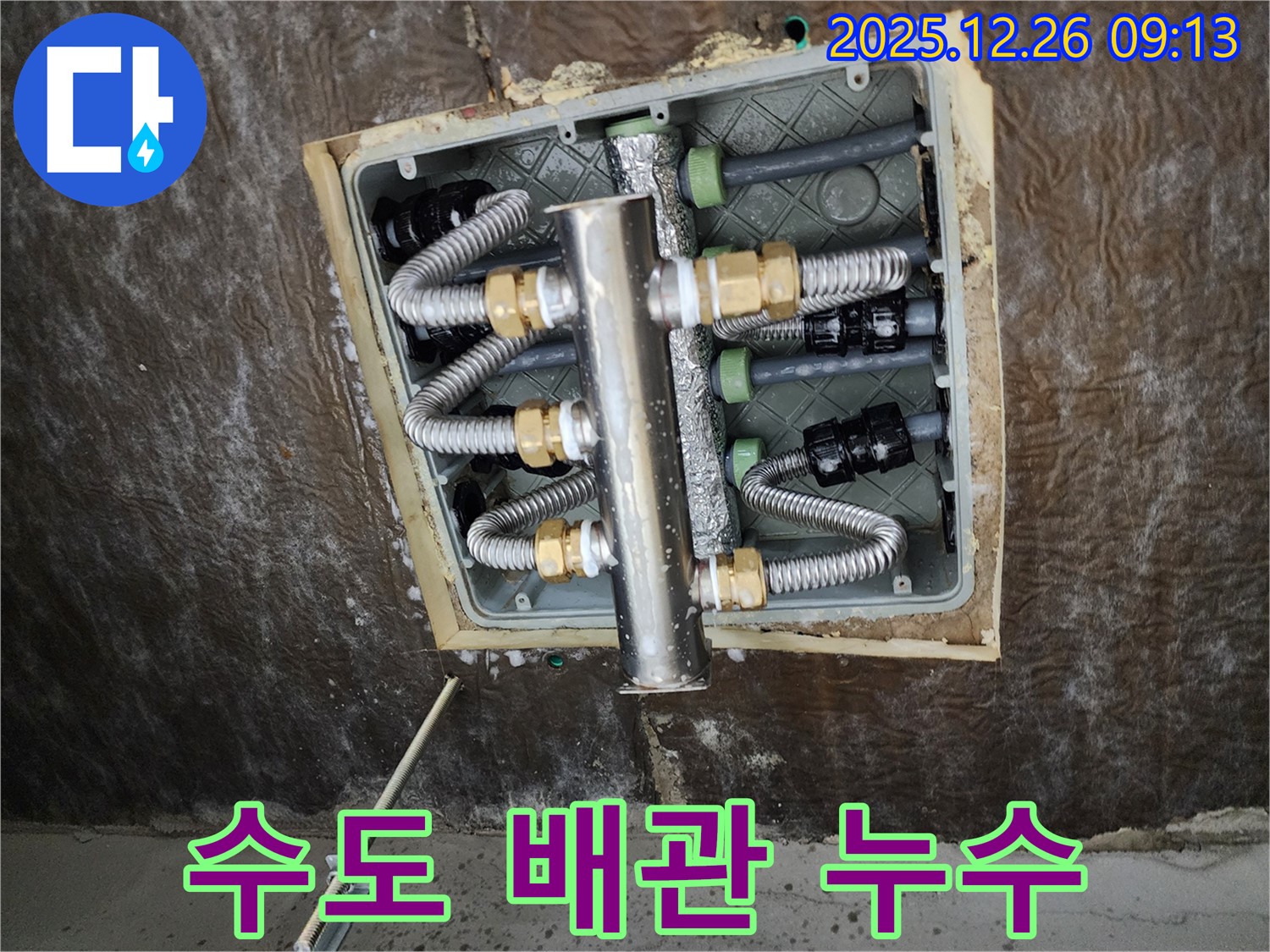 상계1동 수도 배관 누수 - 누수탐지 전문 업체에서 완벽하게 해결하세요.