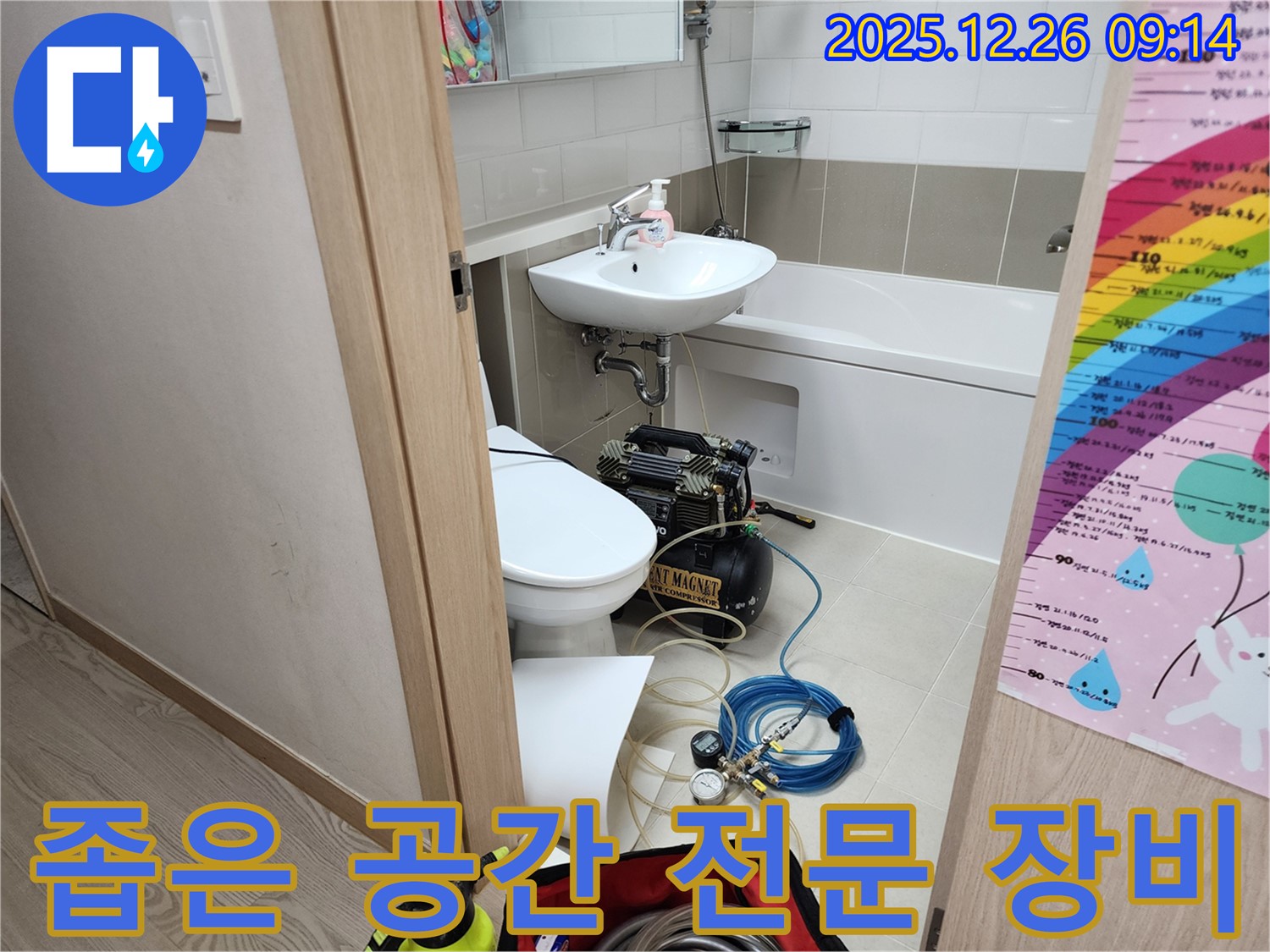 상계1동 욕실 누수 - 좁은 공간도 문제없이 전문 장비를 사용하여 누수를 해결합니다.