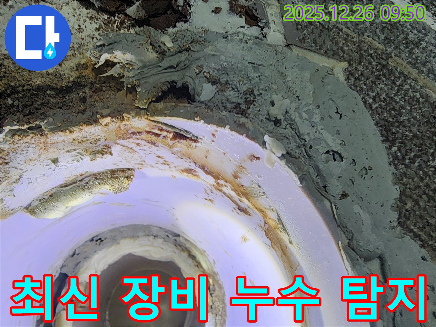 상계1동 최신 장비와 숙련된 기술력 - 정확하고 신속한 누수 해결을 보장합니다.