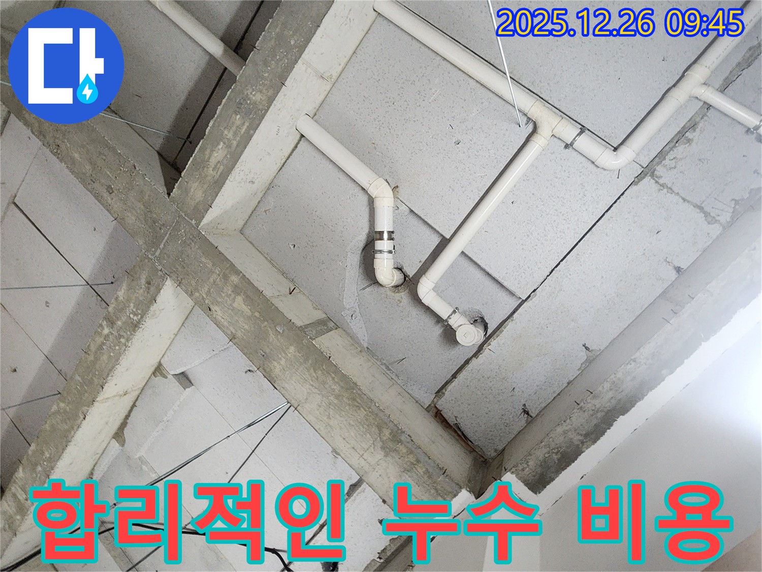 상계1동 합리적인 누수 비용 - 거품 없는 가격으로 최고의 서비스를 제공합니다.