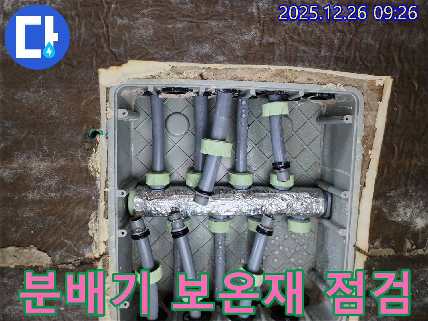 상계동 누수탐지 - 분배기 보온재 상태 점검 및 교체 필요성 진단