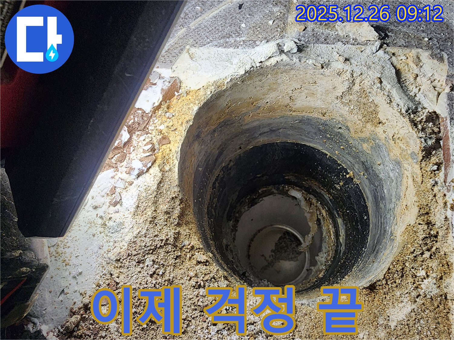 상계동 하수구 누수 - 이제 걱정 끝! 꼼꼼한 점검과 완벽한 시공으로 해결!