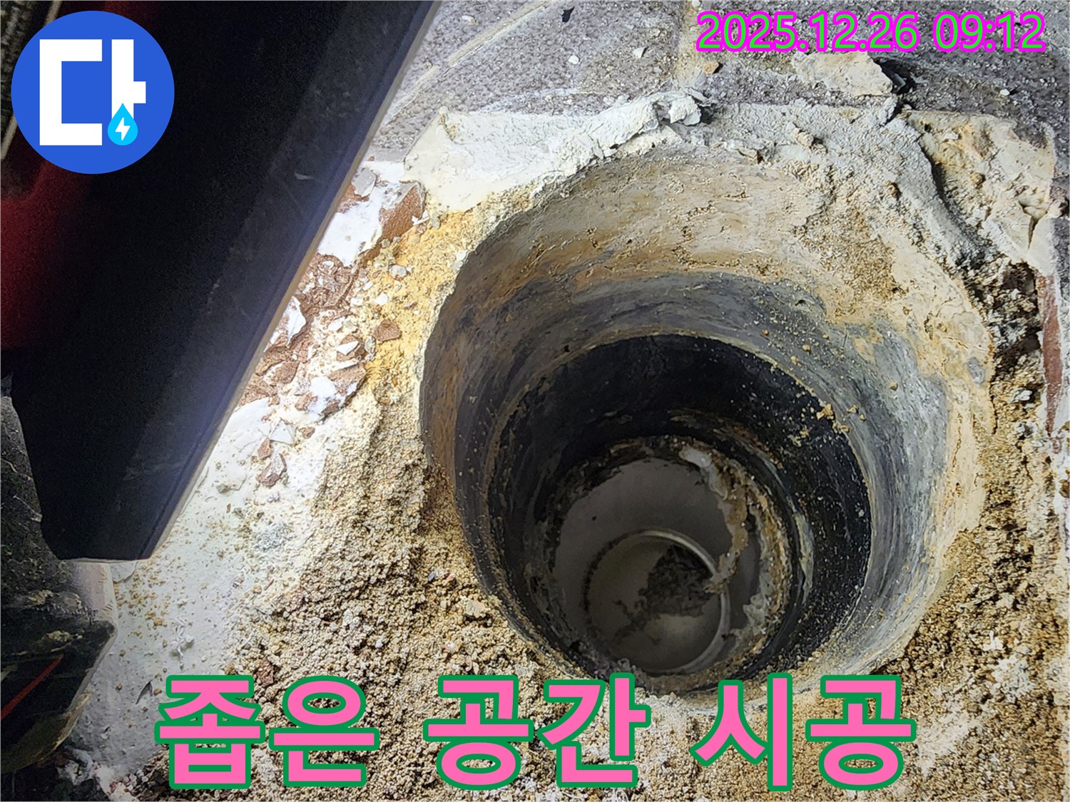상계동 하수구 누수탐지 - 좁은 공간도 문제없이 완벽 시공