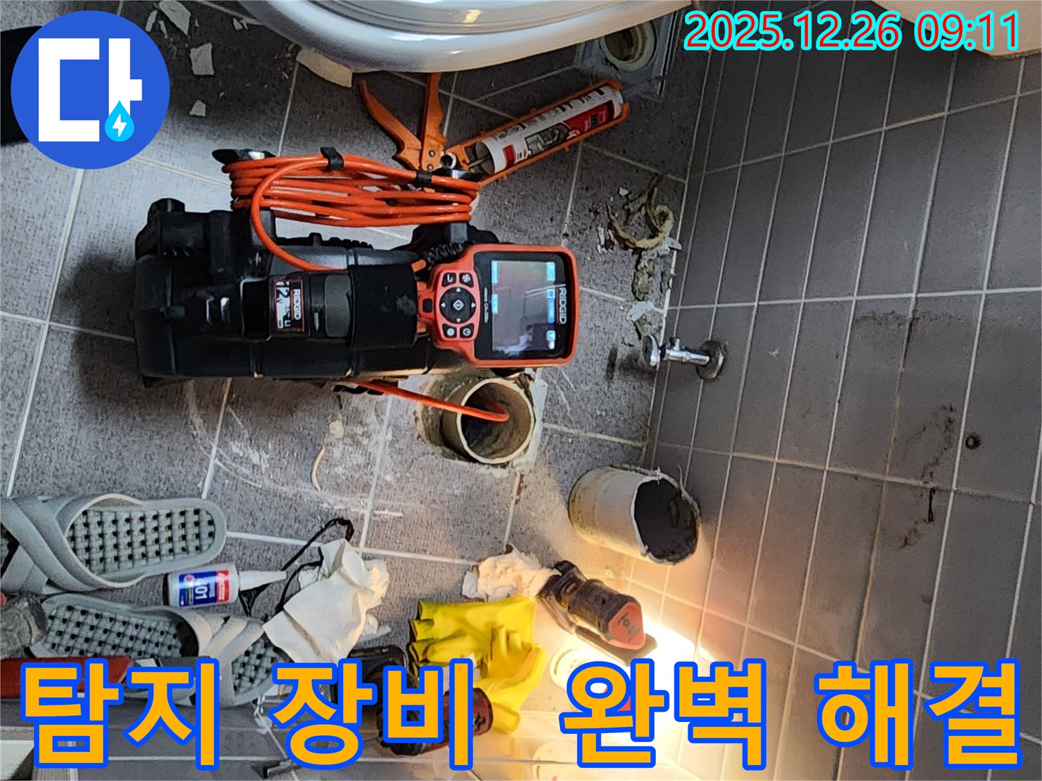 서울 노원구 상계1동에서 - 다양한 누수 탐지 장비를 사용하여 - 누수 문제를 완벽하게 해결하는 모습
