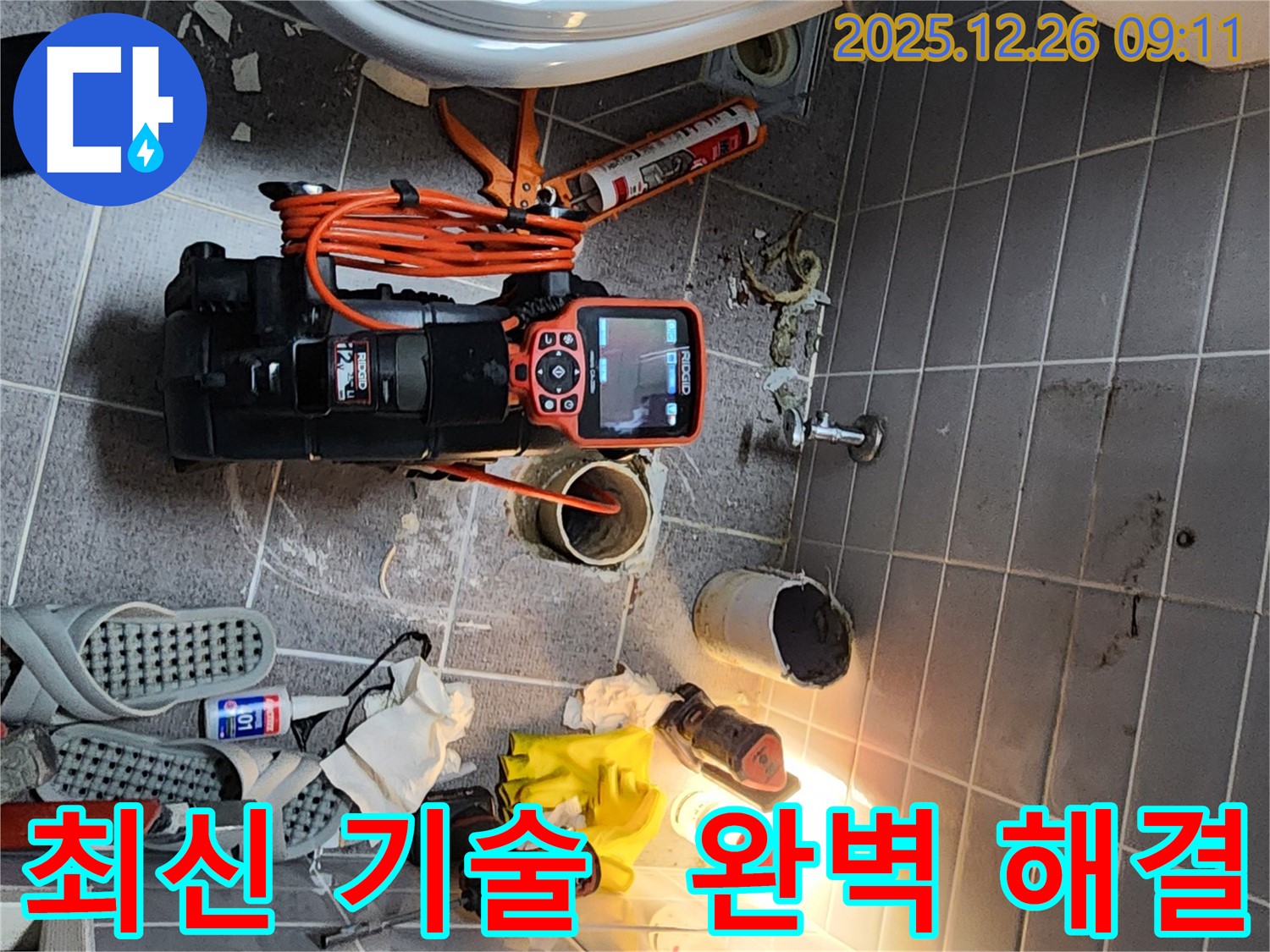 서울 노원구 상계1동에서 - 최신 누수 탐지 기술력을 활용하여 - 누수 문제를 완벽하게 해결하는 모습