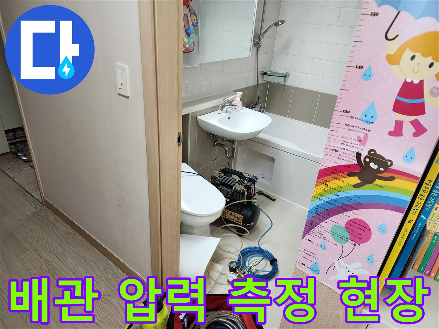 세면대 아래 공간-누수 탐지를 위한 압력계와 콤프레샤 연결 상태