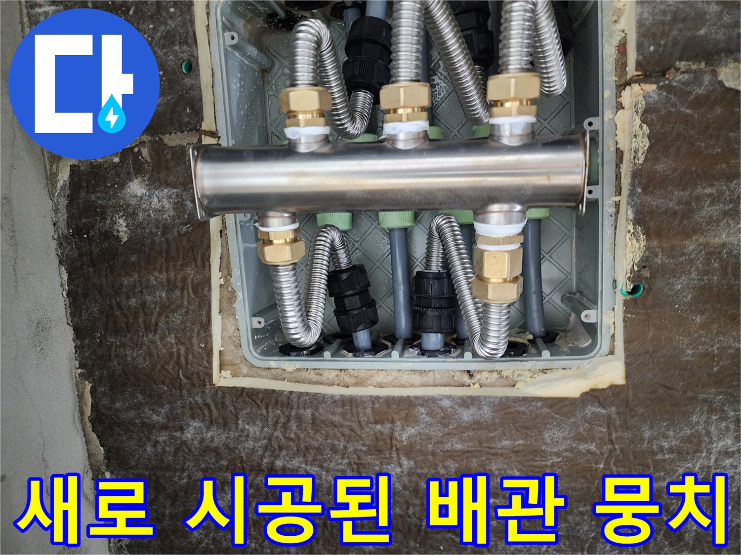 스테인리스-분배기에-연결된-보온재-배관들