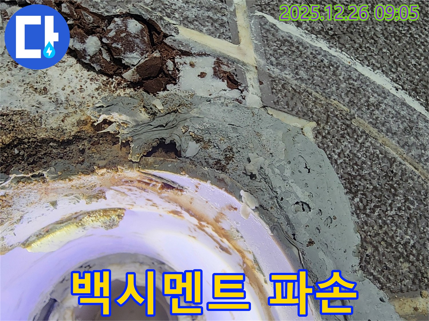 파손된 백시멘트 - 욕실 배수구 주변 백시멘트가 파손된 모습
