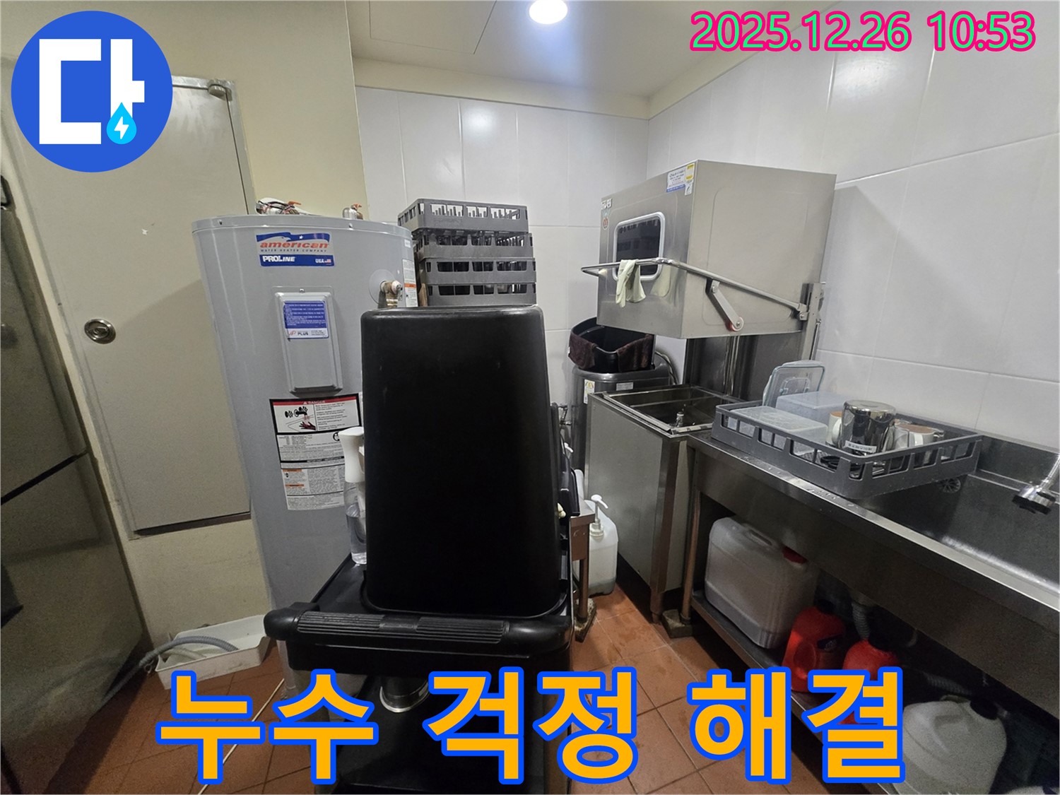 서울 중구 남대문로 누수 - 누수탐지 전문 업체가 신속하고 정확하게 누수 문제를 해결하여 - 고객님의 걱정을 덜어드립니다.