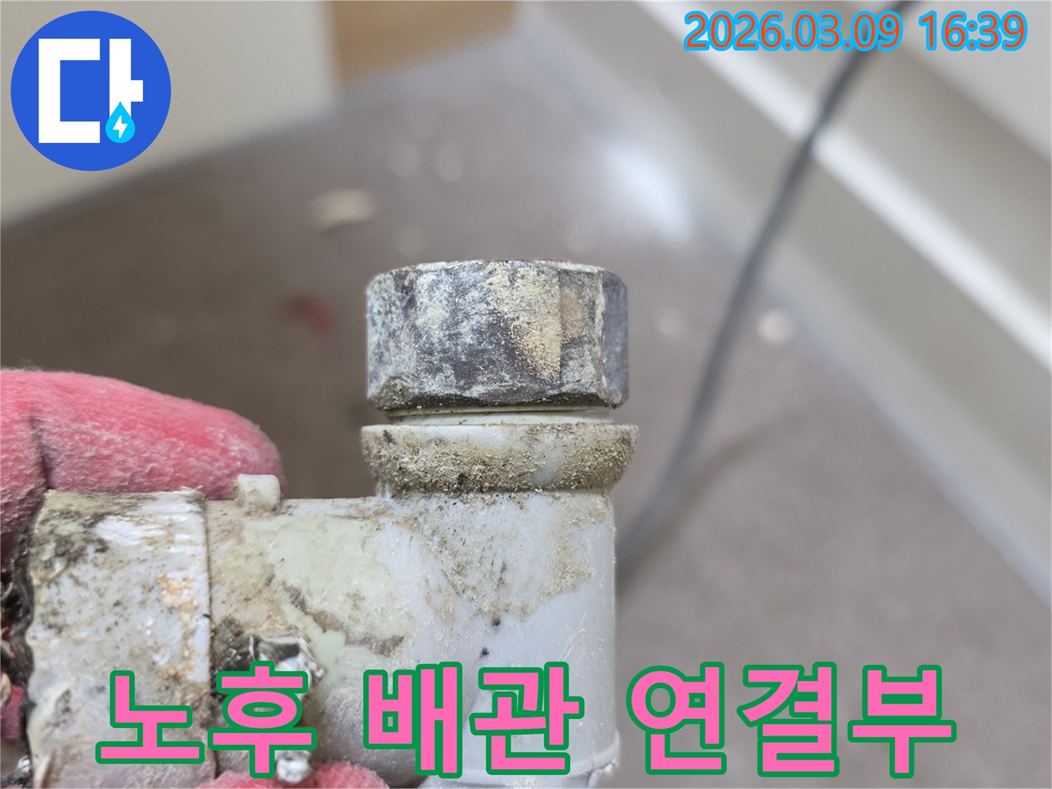노후되어-오염된-배관-연결부위를-가까이서-찍은-사진으로-교체가-필요함을-보여줍니다