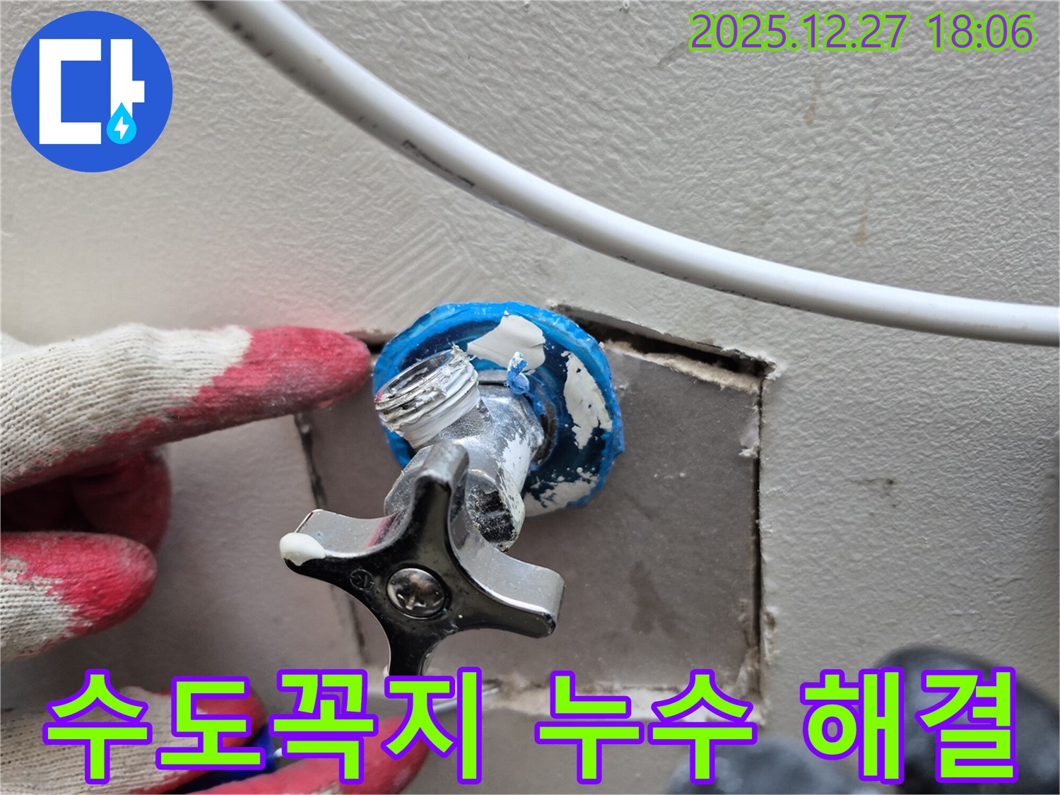 양주시 옥정동 누수 해결 - 노후된 수도꼭지 부품 교체 및 연결 부위 보강으로 누수 재발 방지.