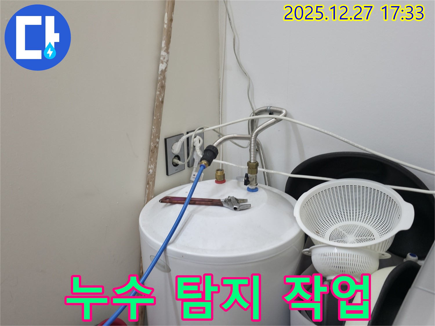 양주시 옥정동 누수 현장에서 누수 탐지 작업을 진행 중입니다 - 첨단 장비를 사용하여 정확하게 찾아냅니다.
