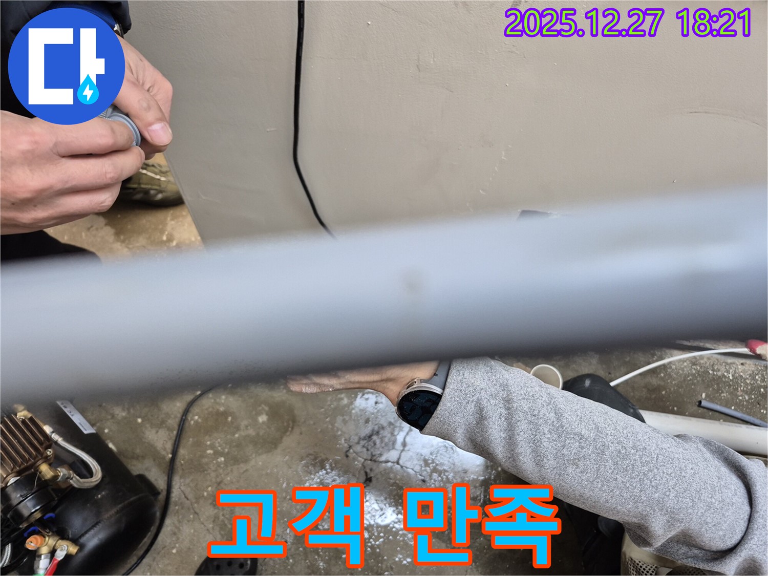 옥정동 누수 - 고객 만족을 최우선으로 생각합니다.
