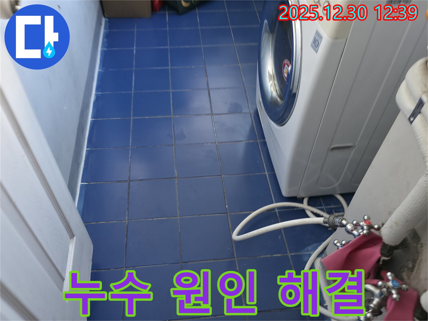 금호동 아파트 세탁실 누수 - 누수 원인부터 완벽한 해결까지, 고객님의 만족을 최우선으로 생각합니다.