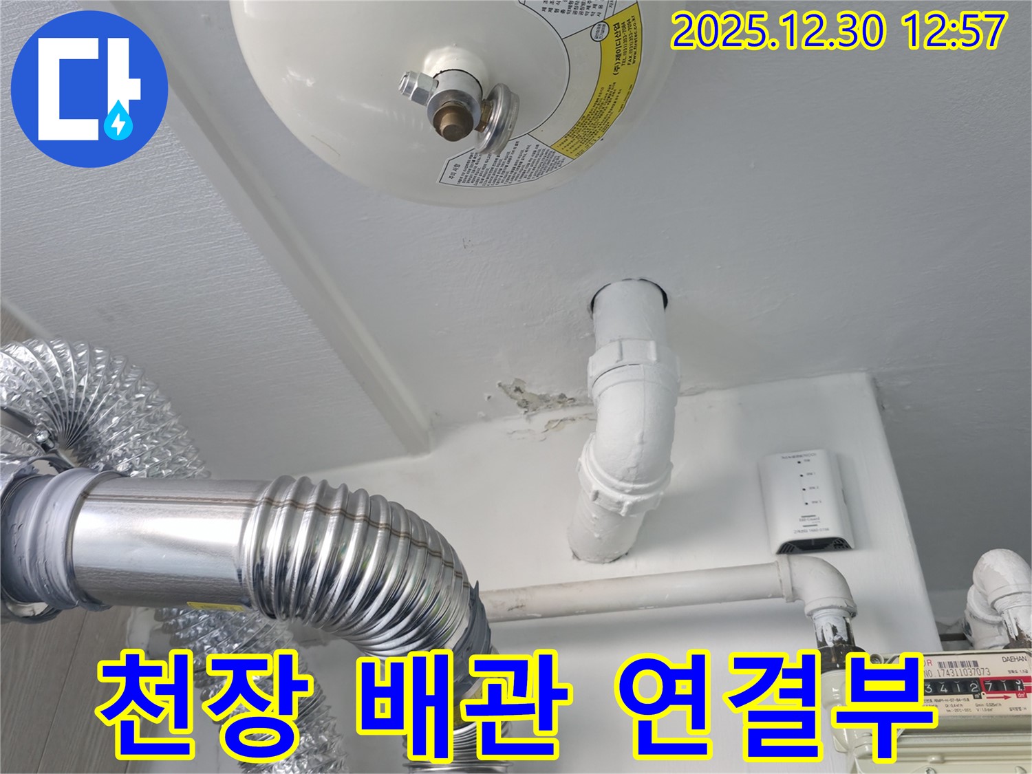 무학로 벽산아파트 베란다 천장 누수 - 문제의 배관 연결부를 자세히 보여주는 사진입니다.