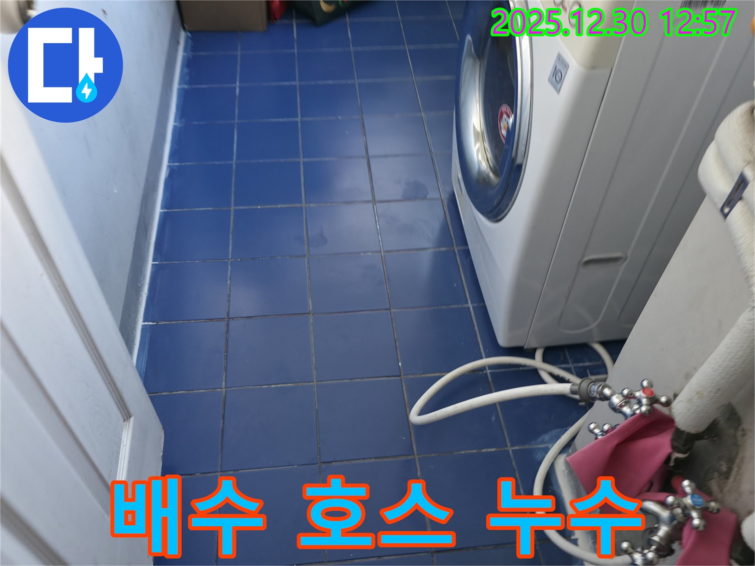 벽산아파트 세탁기 배수 호스 누수 - 노후된 배수 호스를 교체하여 누수를 완벽하게 해결합니다.