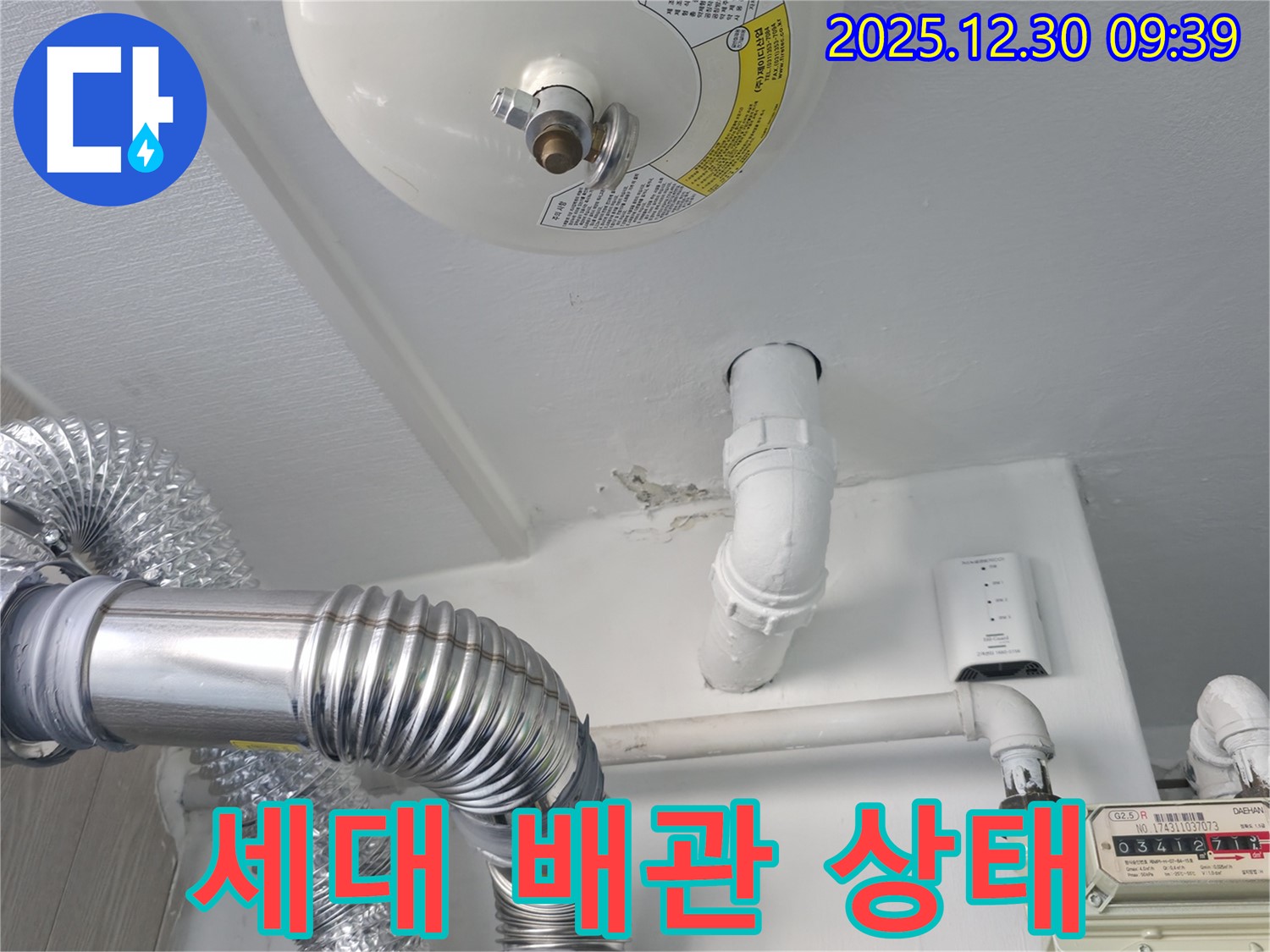 성동구 무학로 벽산아파트 세대 누수 - 세대 내부의 배관 상태를 보여주는 사진입니다.