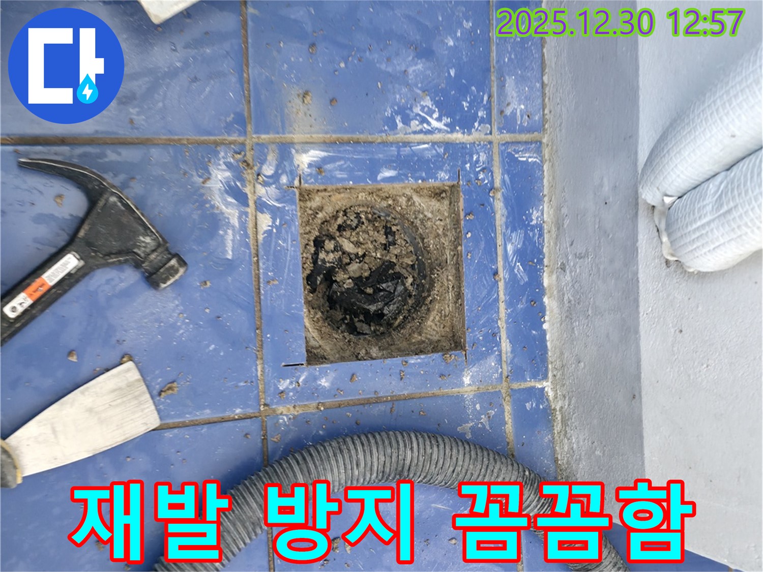 성동구 무학로 벽산아파트 욕실 배수구 막힘 - 재발 방지까지 생각하는 꼼꼼한 서비스.