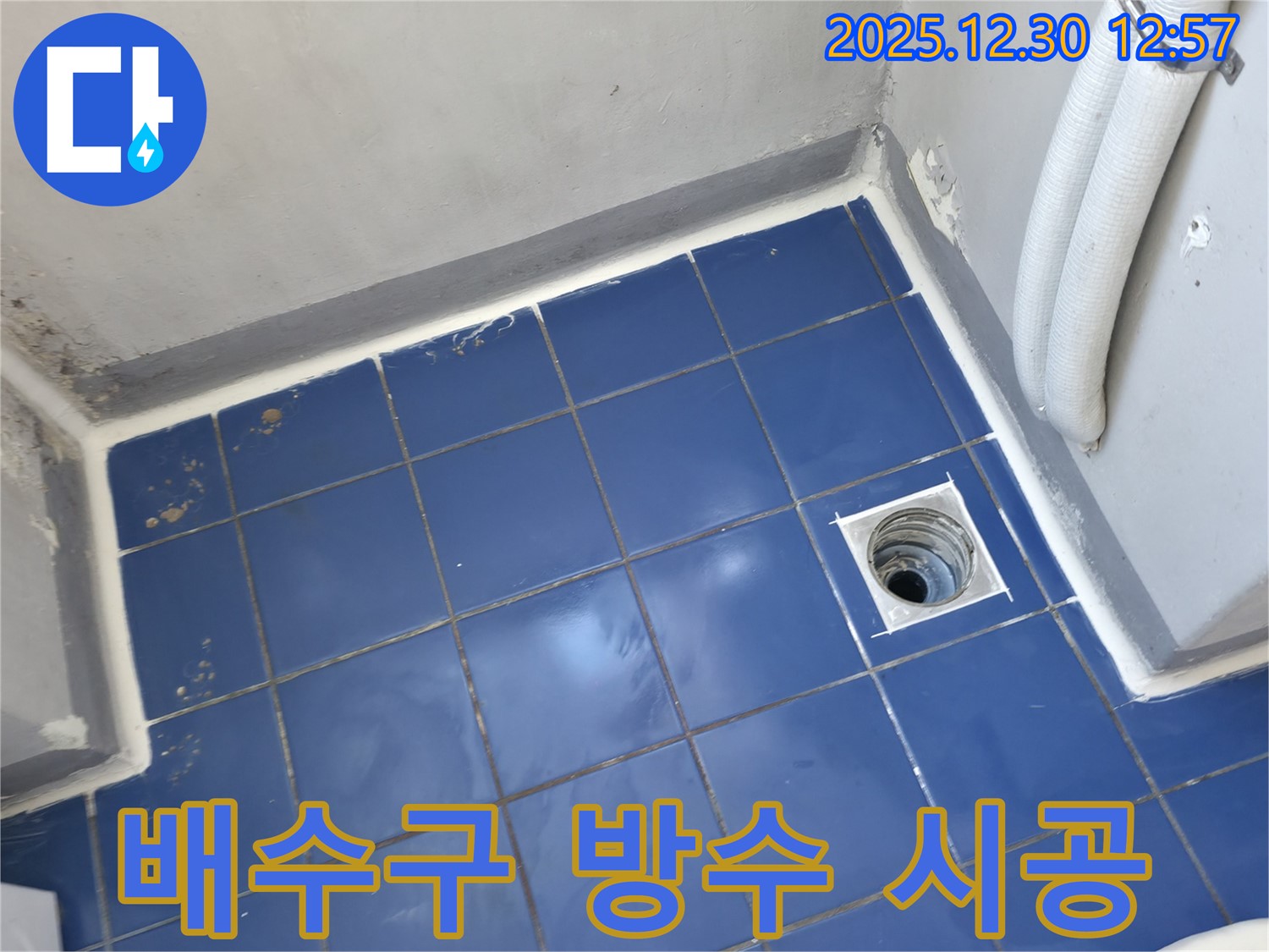 성동구 무학로 벽산아파트 욕실 배수구 방수 실리콘 시공 - 완벽한 마무리